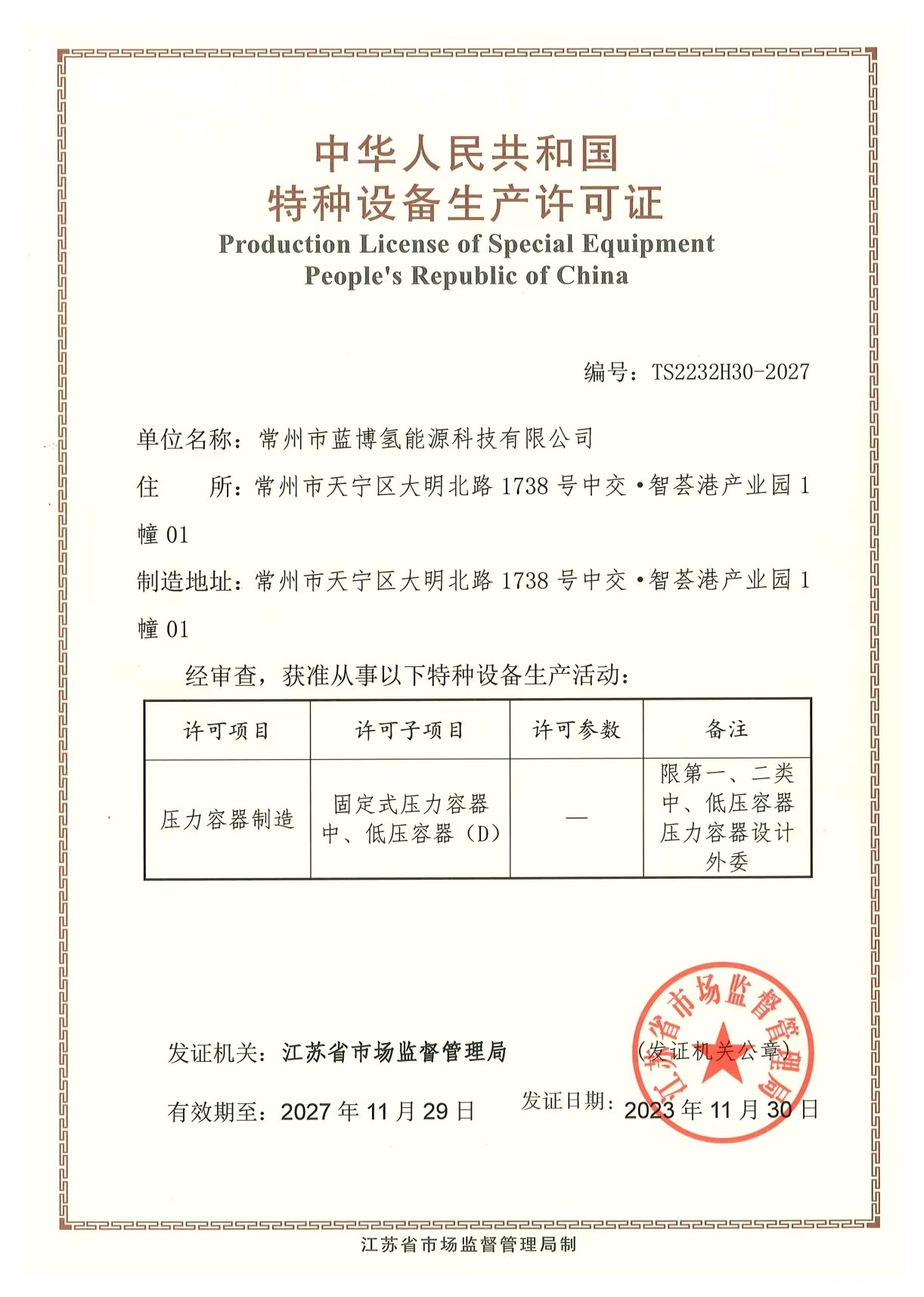 镇江压力容器